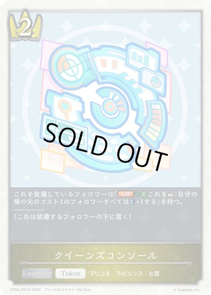 画像1: 【BOX購入特典】★PRプレミアム★クイーンズコンソール[SVE_CP04-PR18] (1)