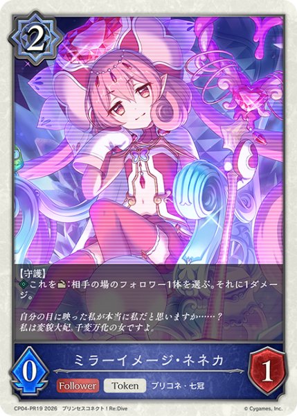 画像1: 【BOX購入特典】★PRプレミアム★ミラーイメージ・ネネカ[SVE_CP04-PR31] (1)