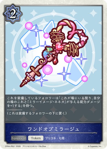 画像1: 【BOX購入特典】★PRプレミアム★ワンドオブミラージュ[SVE_CP04-PR33] (1)