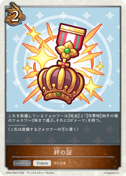画像1: 【BOX購入特典】★PRプレミアム★絆の証[SVE_CP04-PR35] (1)