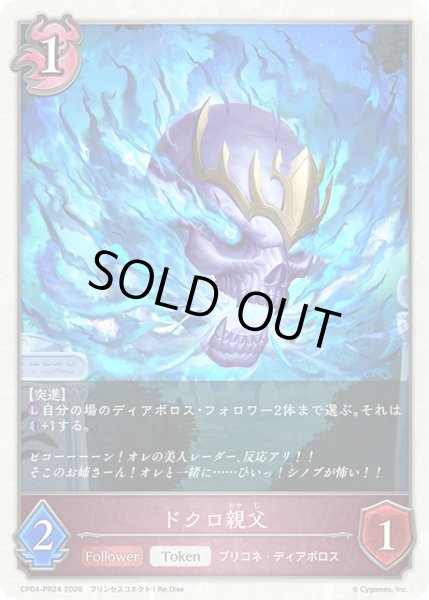 画像1: 【BOX購入特典】★PRプレミアム★ドクロ親父[SVE_CP04-PR24] (1)