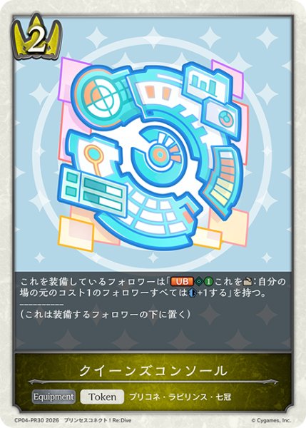 画像1: 【BOX購入特典】クイーンズコンソール[SVE_CP04-PR18] (1)