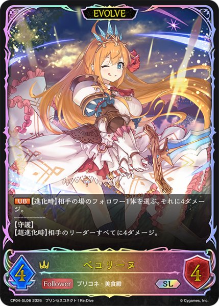画像1: ★SLプレミアム★【EVOLVE】ペコリーヌ[SVE_CP04-SL06_SL] (1)