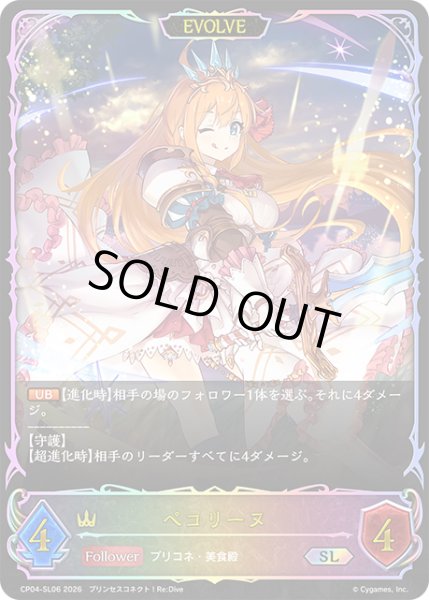 画像1: ★SLプレミアム★【EVOLVE】ペコリーヌ[SVE_CP04-SL06_SL] (1)