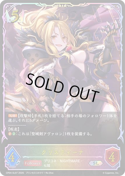 画像1: ★SLプレミアム★クリスティーナ[SVE_CP04-SL07_SL] (1)