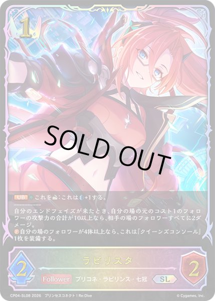 画像1: ★SLプレミアム★ラビリスタ[SVE_CP04-SL08_SL] (1)