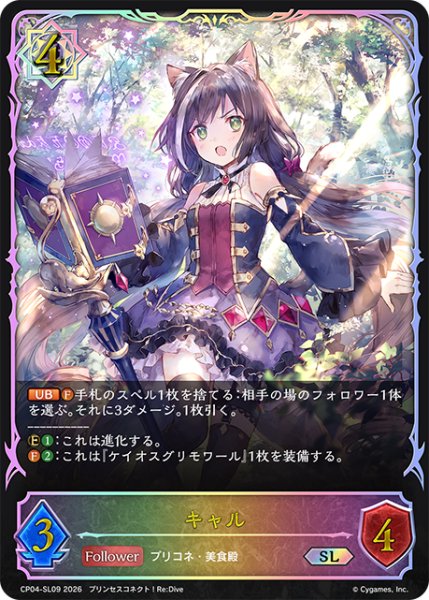 画像1: ★SLプレミアム★キャル[SVE_CP04-SL09_SL] (1)