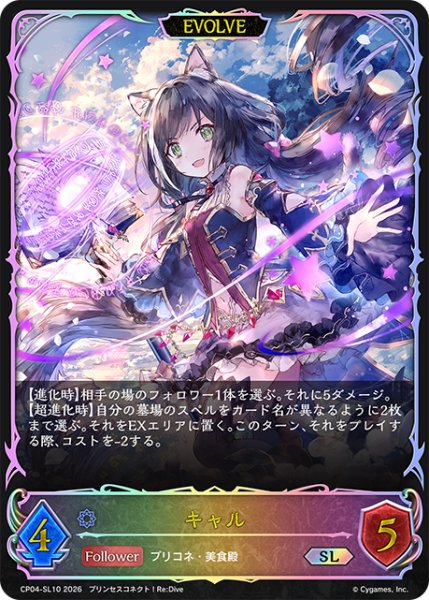画像1: ★SLプレミアム★【EVOLVE】キャル[SVE_CP04-SL10_SL] (1)