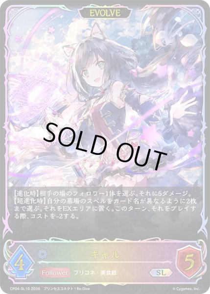 画像1: ★SLプレミアム★【EVOLVE】キャル[SVE_CP04-SL10_SL] (1)