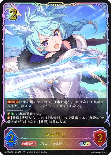 画像1: ★SLプレミアム★シェフィ[SVE_CP04-SL13_SL] (1)