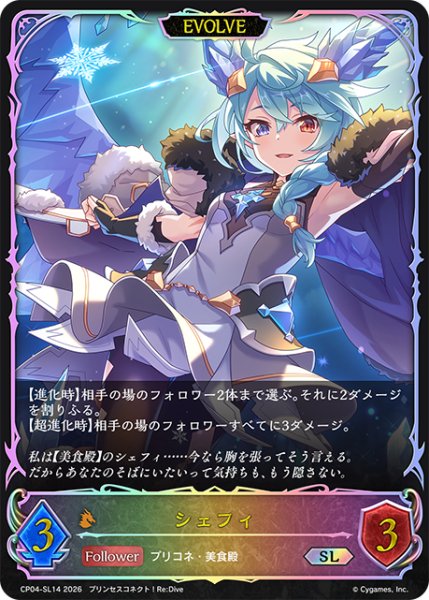 画像1: ★SLプレミアム★【EVOLVE】シェフィ[SVE_CP04-SL14_SL] (1)