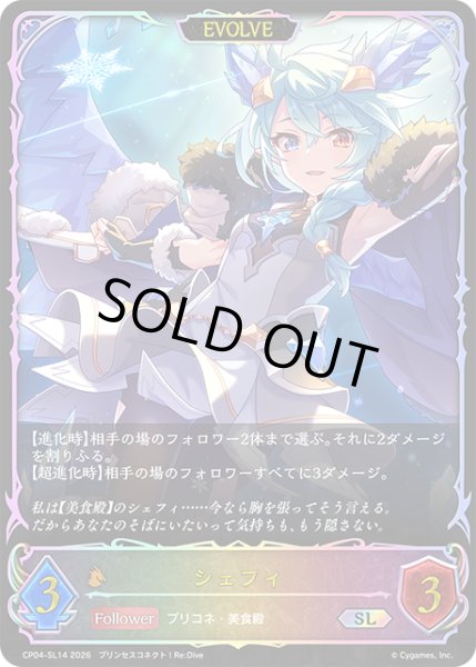 画像1: ★SLプレミアム★【EVOLVE】シェフィ[SVE_CP04-SL14_SL] (1)