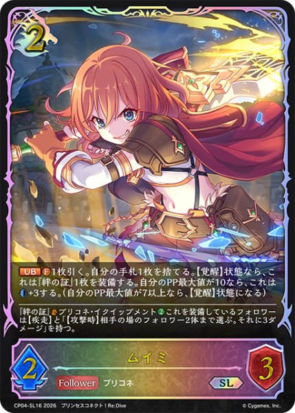 画像1: ★SLプレミアム★ムイミ[SVE_CP04-SL16_SL] (1)