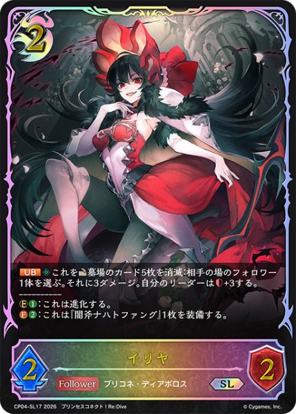 画像1: ★SLプレミアム★イリヤ[SVE_CP04-SL17_SL] (1)