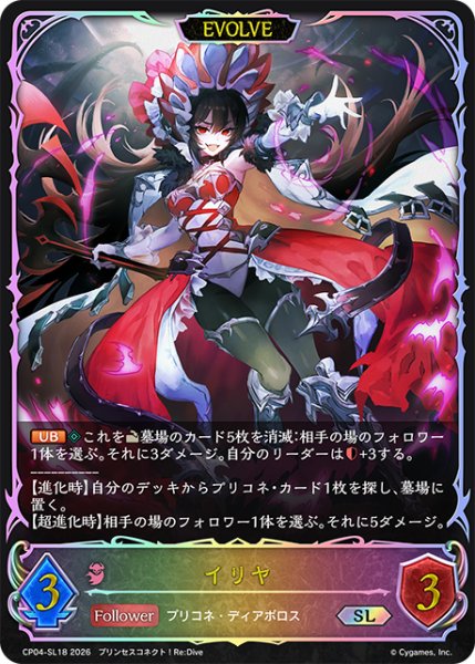 画像1: ★SLプレミアム★【EVOLVE】イリヤ[SVE_CP04-SL18_SL] (1)