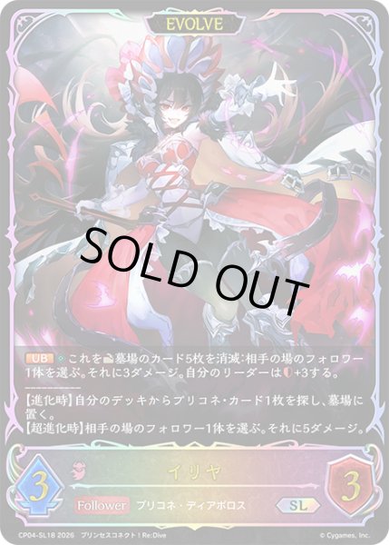画像1: ★SLプレミアム★【EVOLVE】イリヤ[SVE_CP04-SL18_SL] (1)