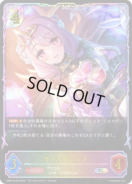 画像1: ★SLプレミアム★ヴァイオレット[SVE_CP04-SL20_SL] (1)