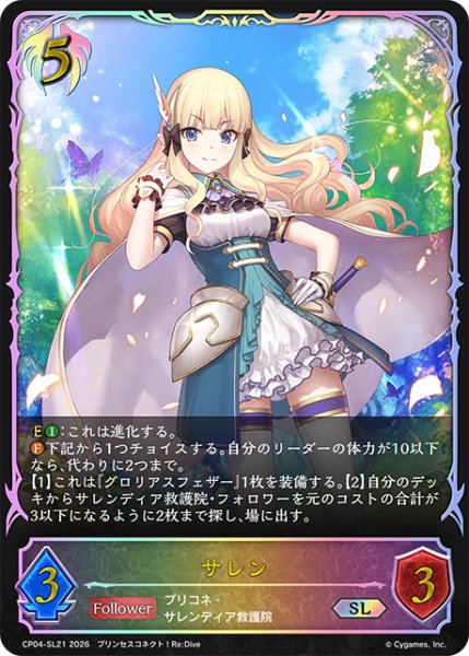 画像1: ★SLプレミアム★サレン[SVE_CP04-SL21_SL] (1)