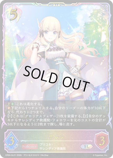 画像1: ★SLプレミアム★サレン[SVE_CP04-SL21_SL] (1)