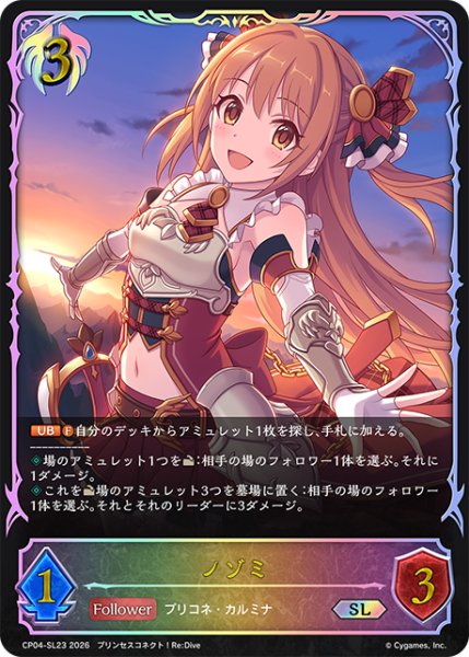 画像1: ★SLプレミアム★ノゾミ[SVE_CP04-SL23_SL] (1)