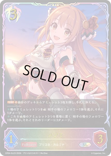 画像1: ★SLプレミアム★ノゾミ[SVE_CP04-SL23_SL] (1)