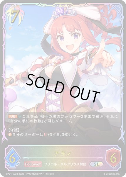 画像1: ★SLプレミアム★アキノ[SVE_CP04-SL24_SL] (1)