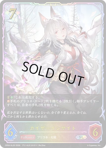 画像1: ★SLプレミアム★カイザーインサイト[SVE_CP04-SL25_SL] (1)