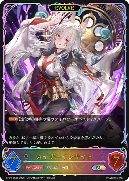 画像1: ★SLプレミアム★【EVOLVE】カイザーインサイト[SVE_CP04-SL26_SL] (1)