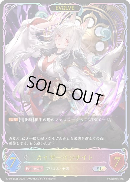 画像1: ★SLプレミアム★【EVOLVE】カイザーインサイト[SVE_CP04-SL26_SL] (1)