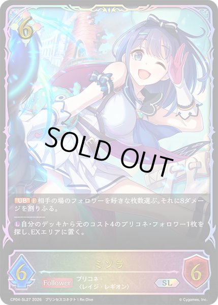 画像1: ★SLプレミアム★ミソラ[SVE_CP04-SL27_SL] (1)