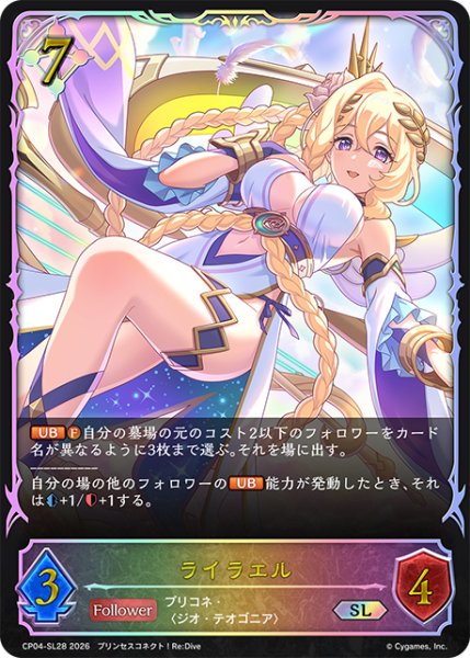 画像1: ★SLプレミアム★ライラエル[SVE_CP04-SL28_SL] (1)