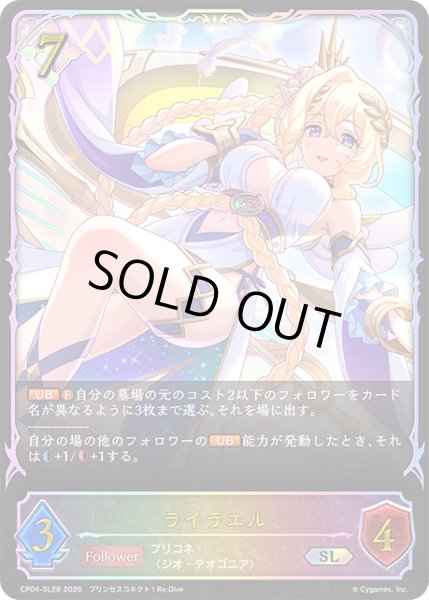 画像1: ★SLプレミアム★ライラエル[SVE_CP04-SL28_SL] (1)