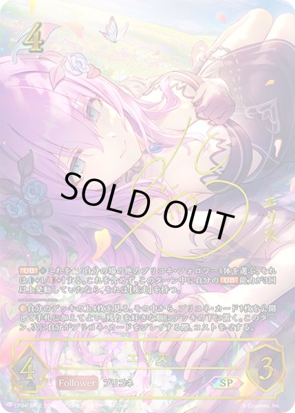 画像1: ★SPプレミアム★エリス(サイン:桑島法子さん)[SVE_CP04-SP02_SP] (1)