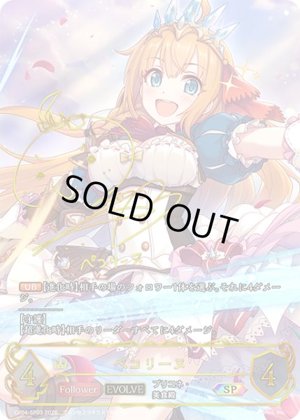 画像1: ★SPプレミアム★【EVOLVE】ペコリーヌ(サイン:M・A・Oさん)[SVE_CP04-SP03_SP] (1)