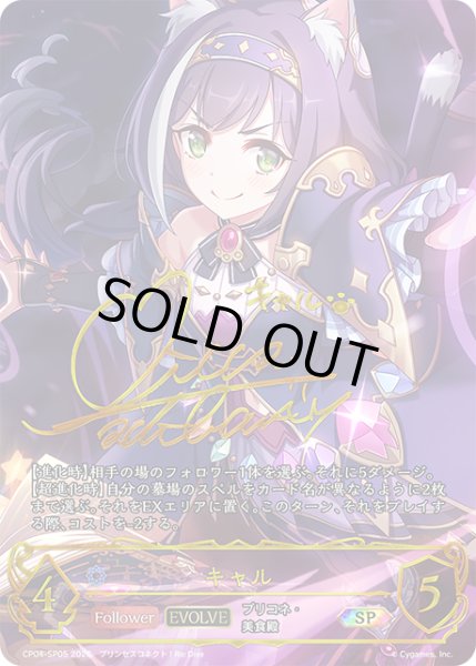 画像1: ★SPプレミアム★【EVOLVE】キャル(サイン:立花理香さん)[SVE_CP04-SP05_SP] (1)