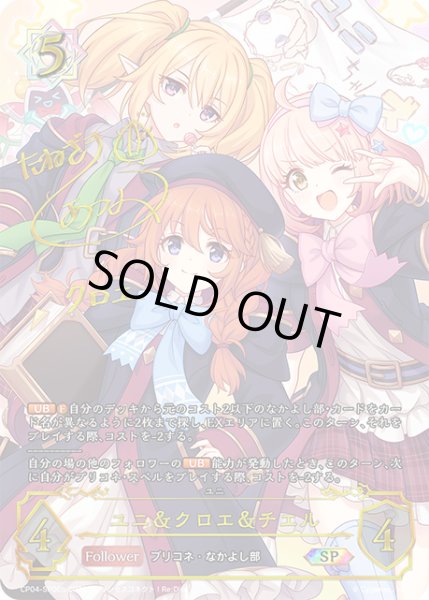 画像1: ★SPプレミアム★ユニ＆クロエ＆チエル(サイン:種崎敦美さん)[SVE_CP04-SP6b_SP] (1)