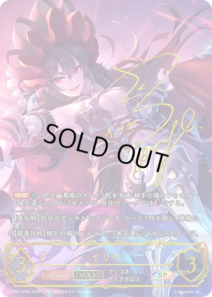 画像1: ★SPプレミアム★【EVOLVE】イリヤ(サイン:丹下桜さん)[SVE_CP04-SP09_SP] (1)