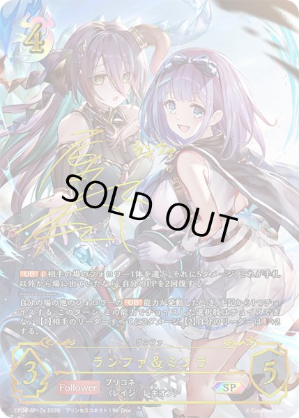 画像1: ★SPプレミアム★ランファ＆ミソラ(サイン:原田彩楓さん)[SVE_CP04-SP10a_SP] (1)