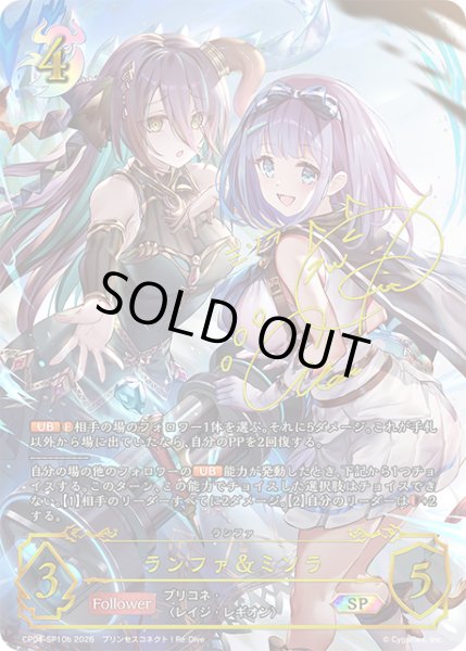 画像1: ★SPプレミアム★ランファ＆ミソラ(サイン:鬼頭明里さん)[SVE_CP04-SP10b_SP] (1)