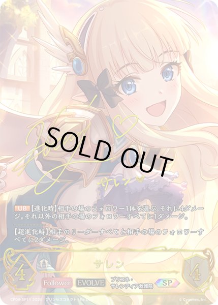 画像1: ★SPプレミアム★【EVOLVE】サレン(サイン:堀江由衣さん)[SVE_CP04-SP11_SP] (1)