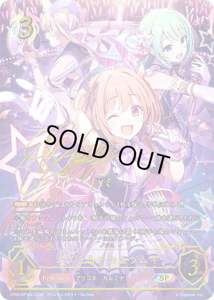 画像1: ★SPプレミアム★ノゾミ＆チカ＆ツムギ(サイン:日笠陽子さん)[SVE_CP04-SP12a_SP] (1)