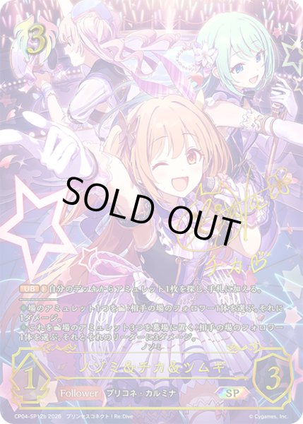 画像1: ★SPプレミアム★ノゾミ＆チカ＆ツムギ(サイン:福原綾香さん)[SVE_CP04-SP12b_SP] (1)