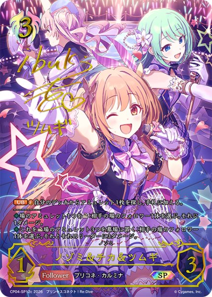 画像1: ★SPプレミアム★ノゾミ＆チカ＆ツムギ(サイン:木戸衣吹さん)[SVE_CP04-SP12c_SP] (1)