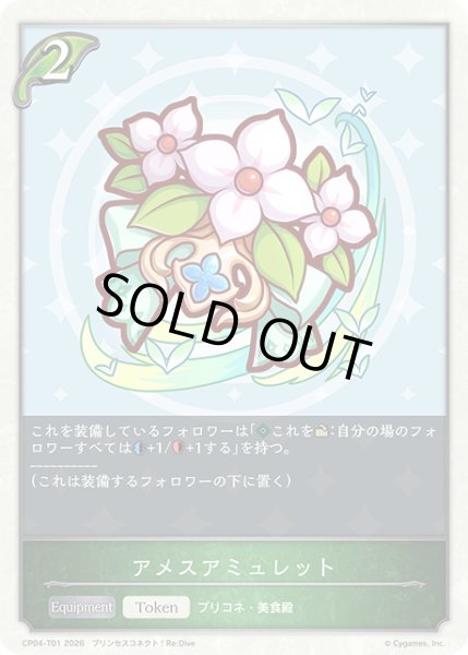 画像1: アメスアミュレット[SVE_CP04-T01_TK] (1)