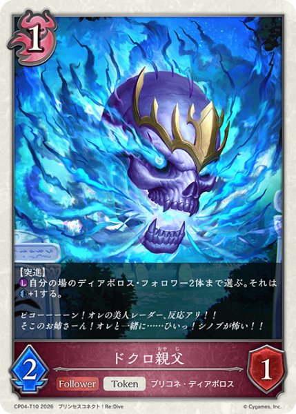 画像1: ドクロ親父[SVE_CP04-T10_TK] (1)