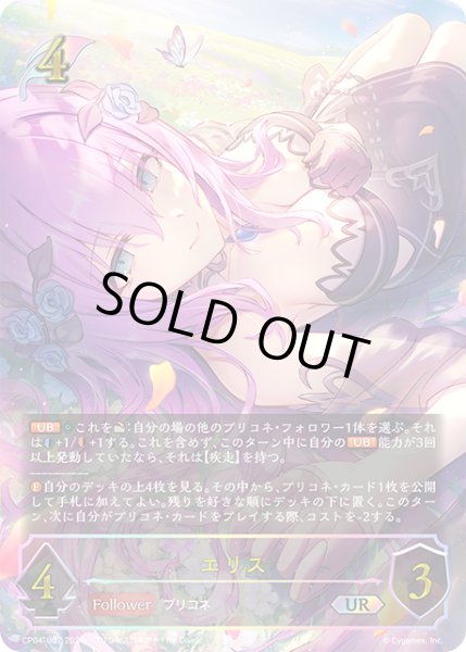 画像1: ★URプレミアム★エリス[SVE_CP04-U02_UR] (1)