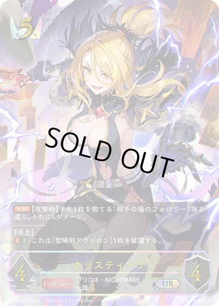 画像1: ★URプレミアム★クリスティーナ[SVE_CP04-U04_UR] (1)