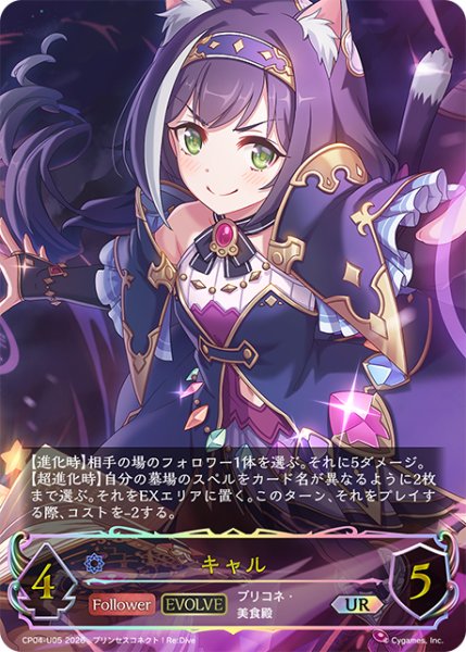 画像1: ★URプレミアム★キャル[SVE_CP04-U05_UR] (1)