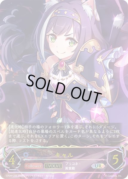 画像1: ★URプレミアム★キャル[SVE_CP04-U05_UR] (1)