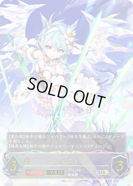 画像1: ★URプレミアム★シェフィ[SVE_CP04-U07_UR] (1)